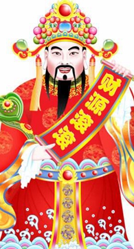 财神赐福